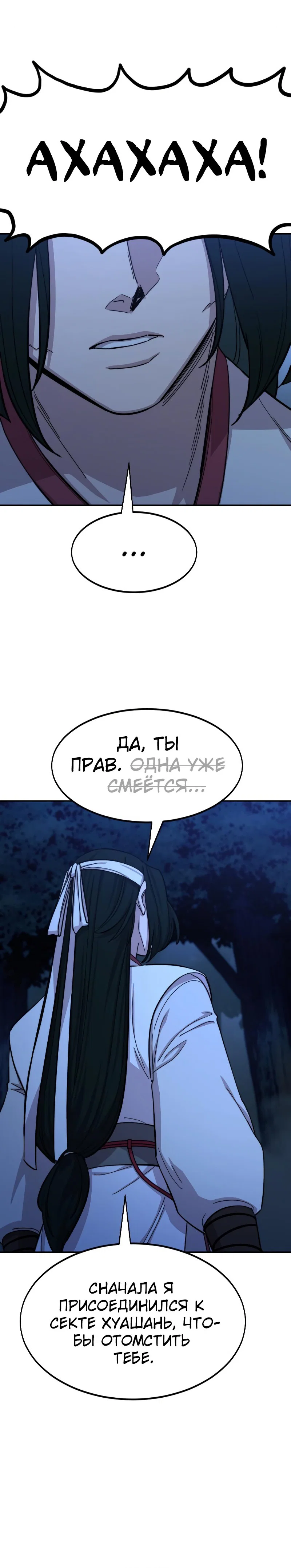 Read Возвращение Хуашань RU Manga Online