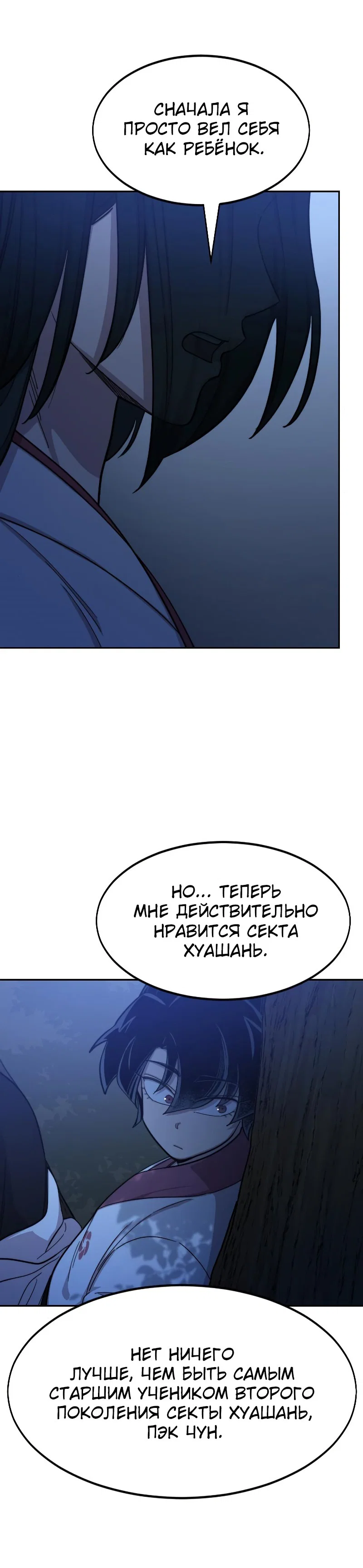 Read Возвращение Хуашань RU Manga Online