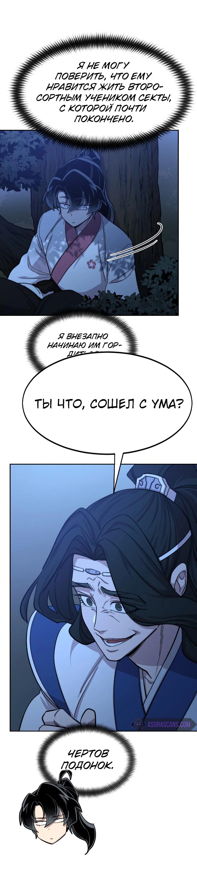 Read Возвращение Хуашань RU Manga Online