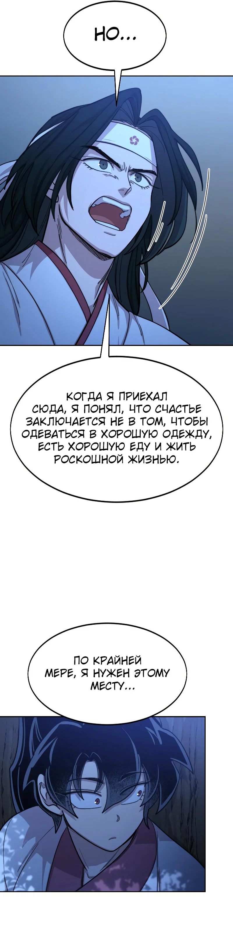Read Возвращение Хуашань RU Manga Online