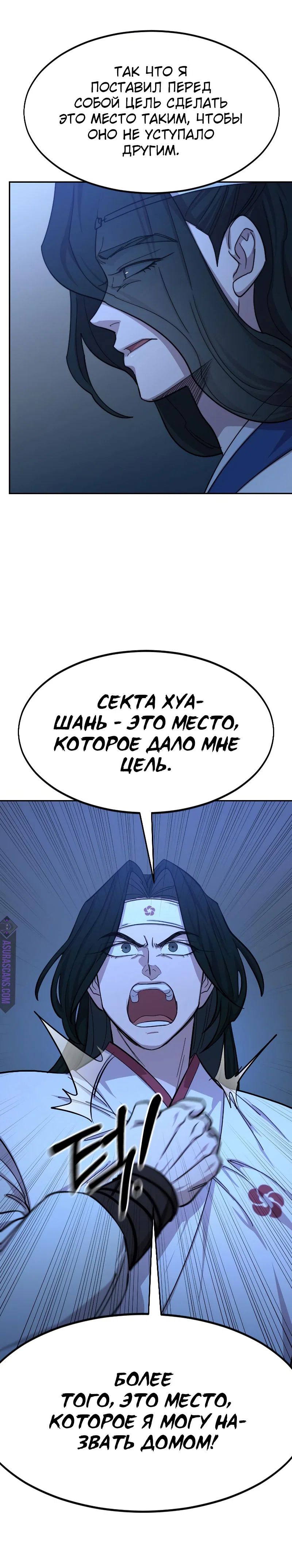 Read Возвращение Хуашань RU Manga Online