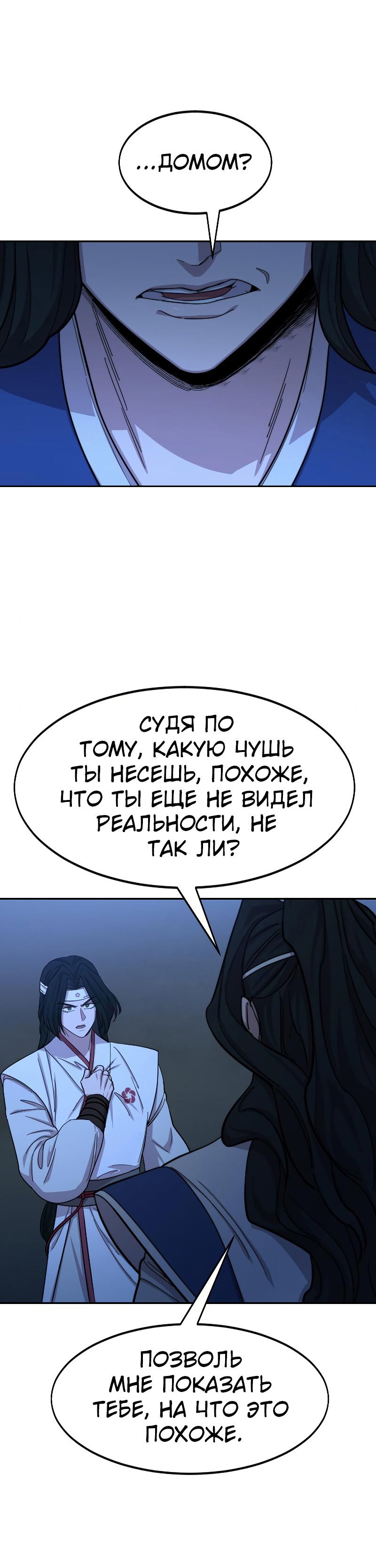 Read Возвращение Хуашань RU Manga Online