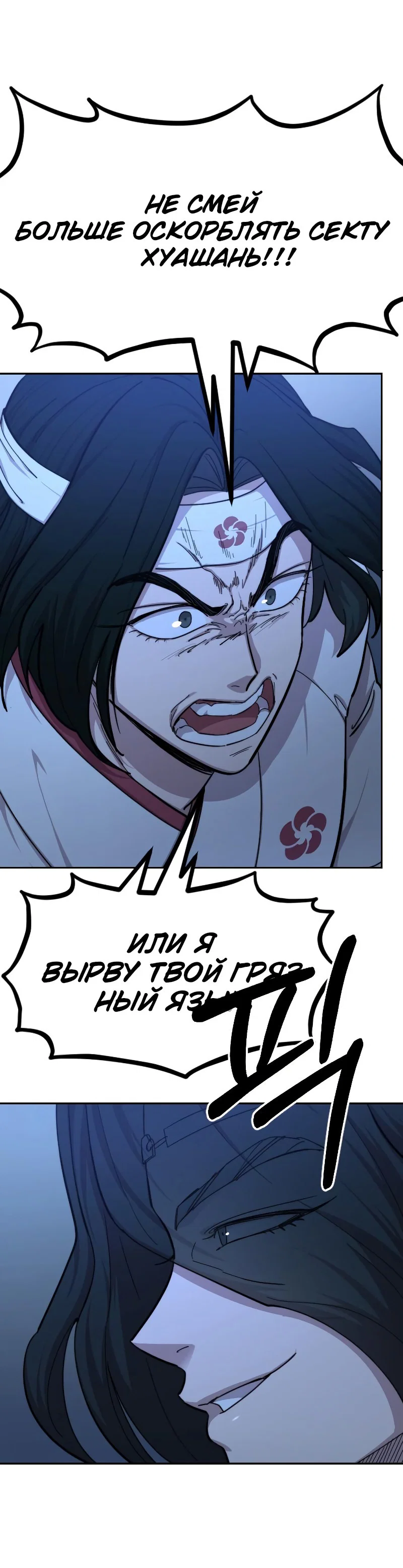 Read Возвращение Хуашань RU Manga Online