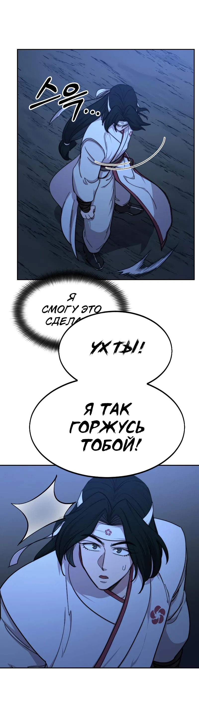 Read Возвращение Хуашань RU Manga Online