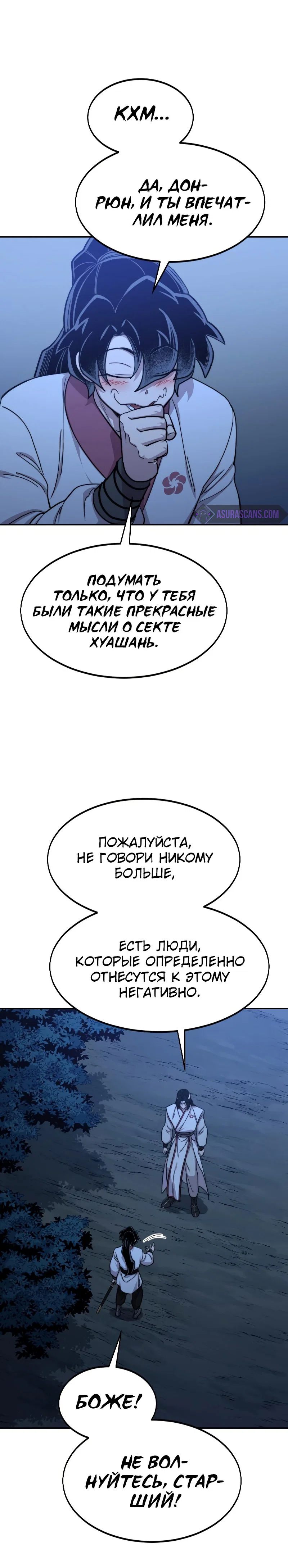 Read Возвращение Хуашань RU Manga Online
