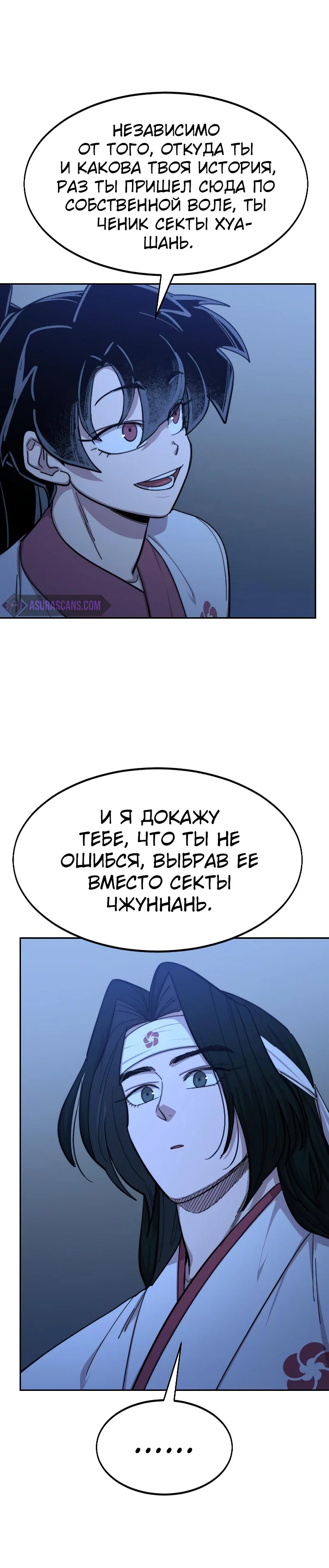 Read Возвращение Хуашань RU Manga Online