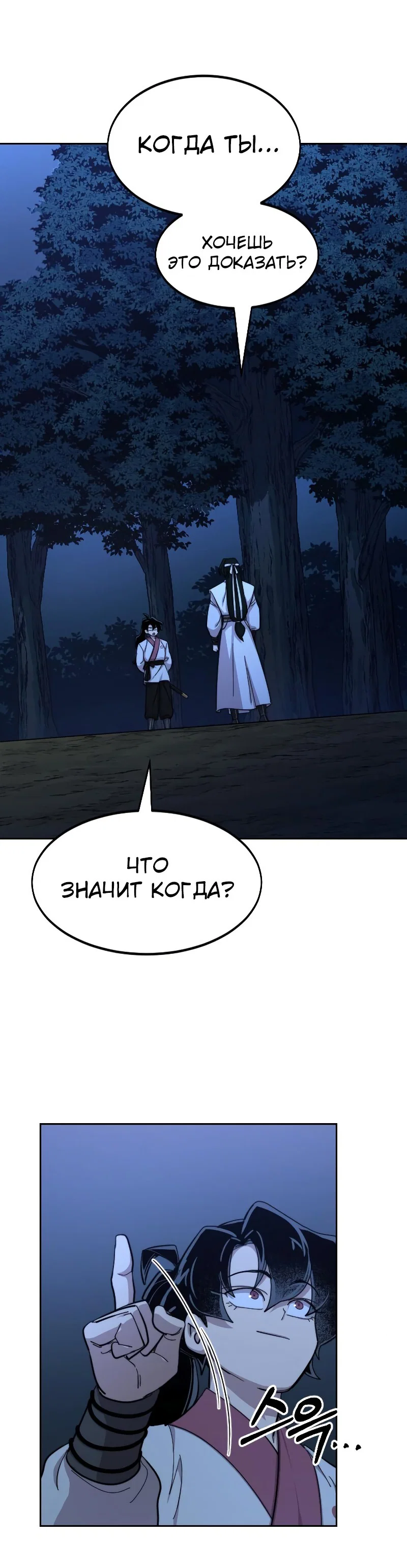 Read Возвращение Хуашань RU Manga Online