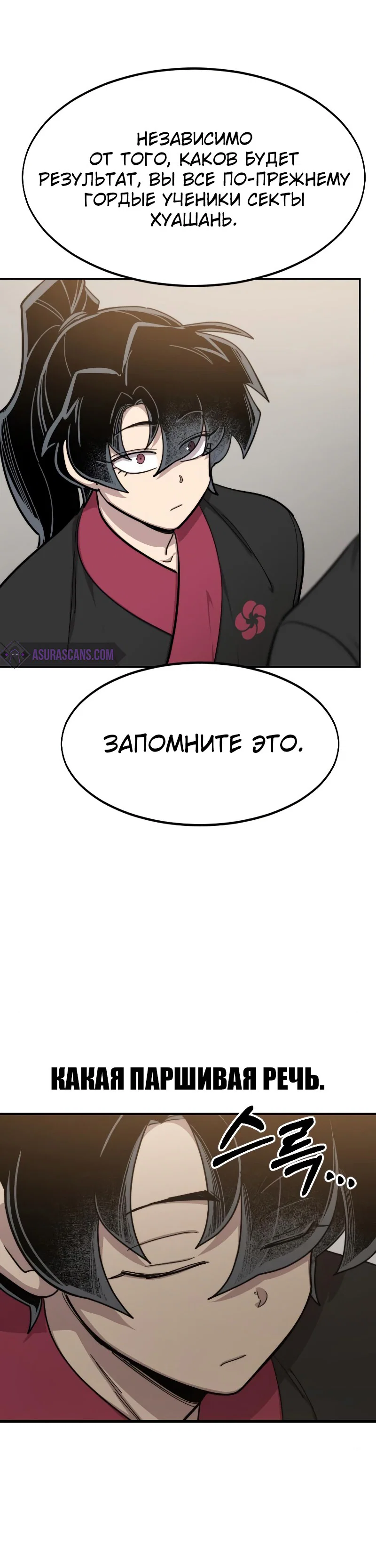 Read Возвращение Хуашань RU Manga Online