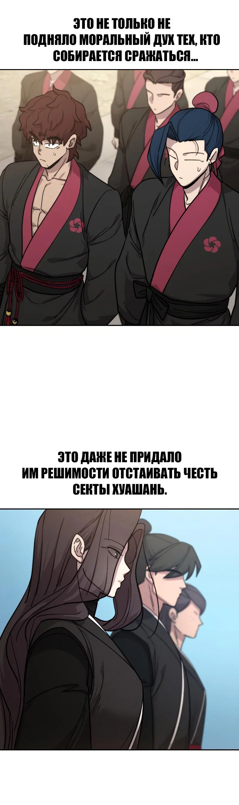 Read Возвращение Хуашань RU Manga Online