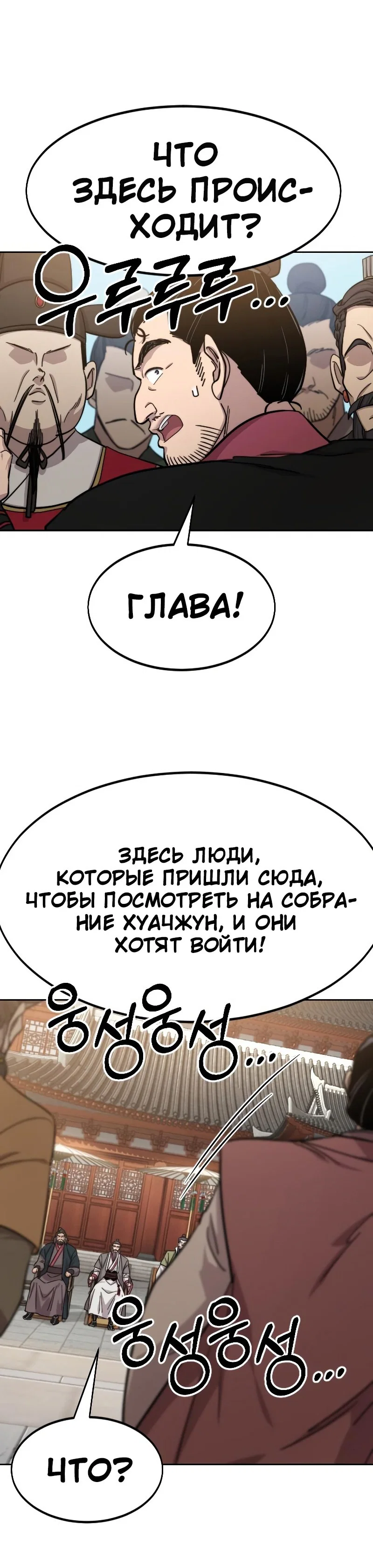 Read Возвращение Хуашань RU Manga Online
