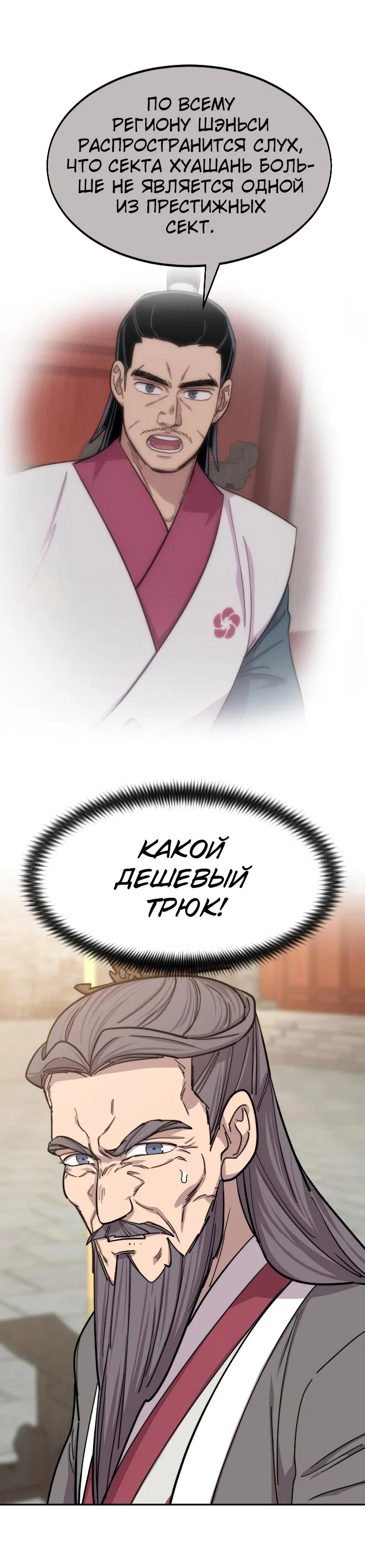 Read Возвращение Хуашань RU Manga Online