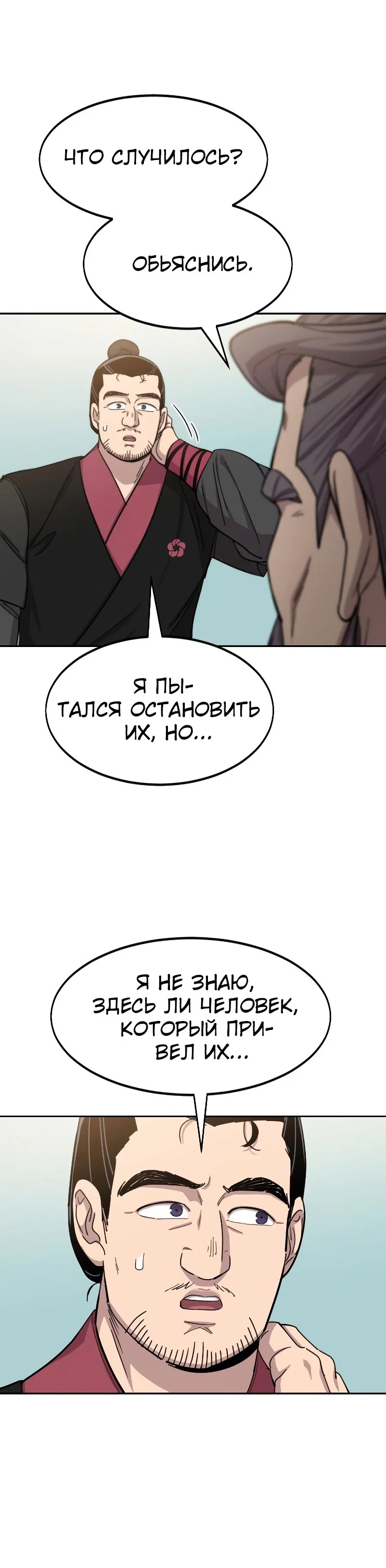 Read Возвращение Хуашань RU Manga Online
