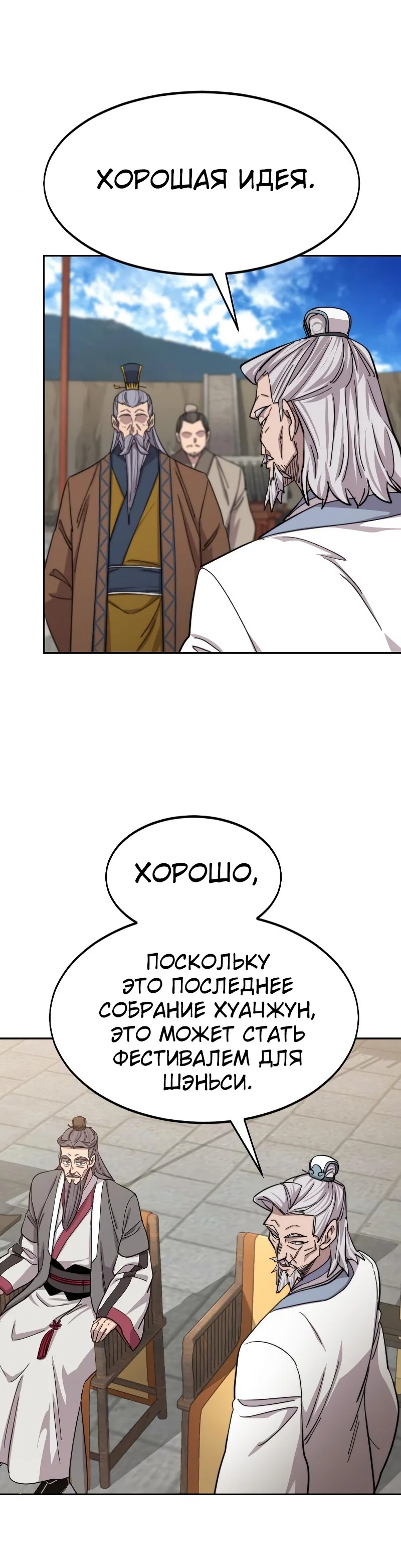 Read Возвращение Хуашань RU Manga Online