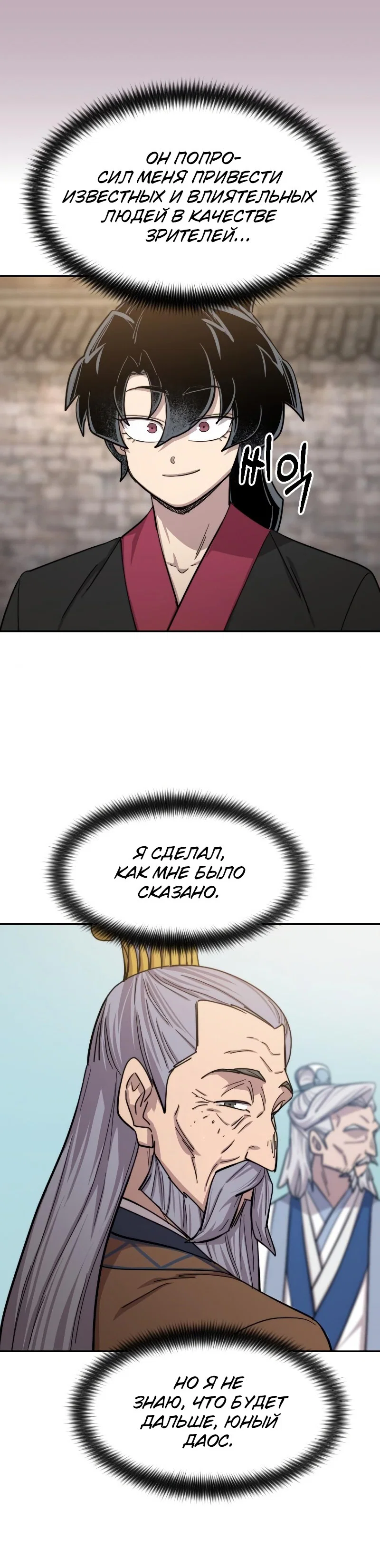 Read Возвращение Хуашань RU Manga Online