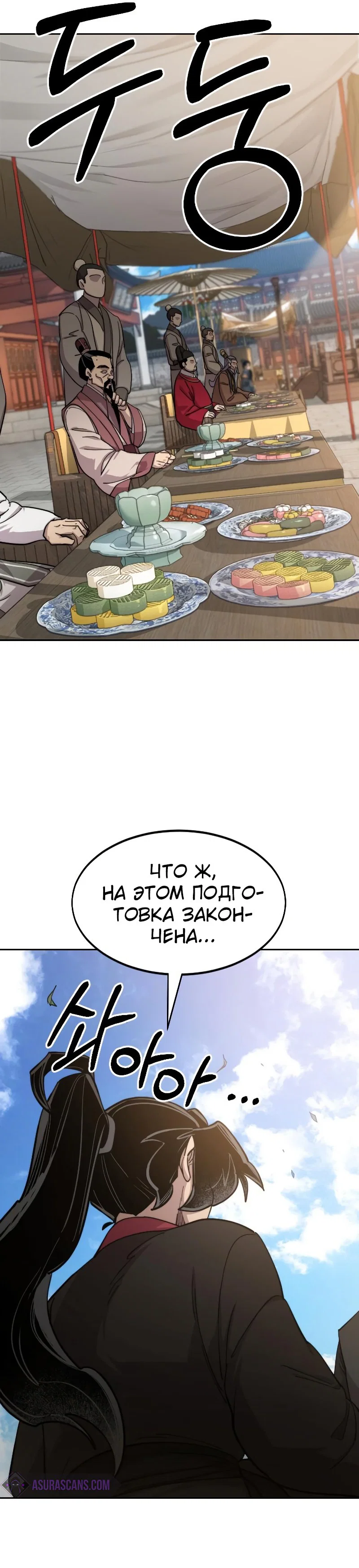Read Возвращение Хуашань RU Manga Online