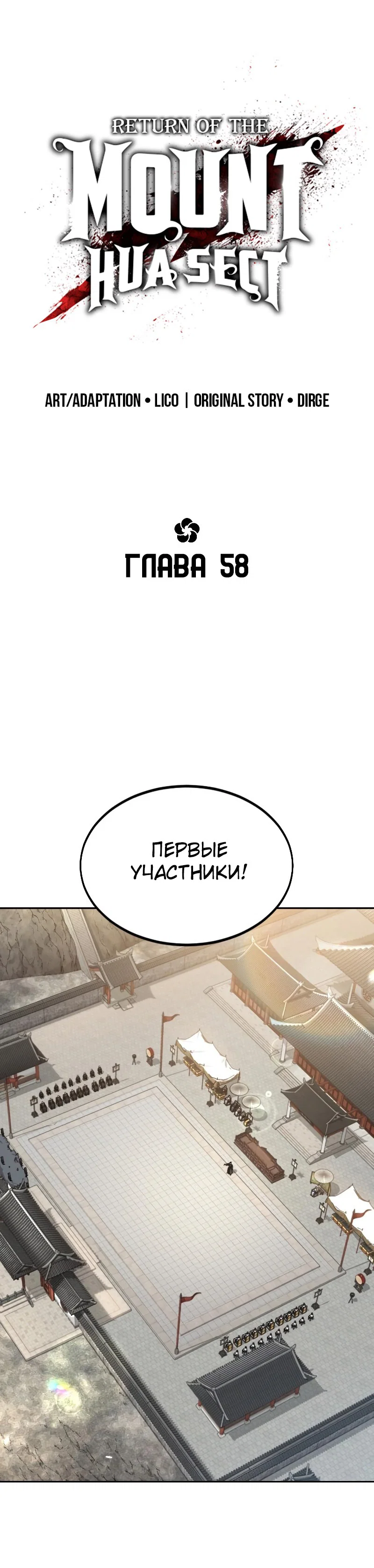 Read Возвращение Хуашань RU Manga Online