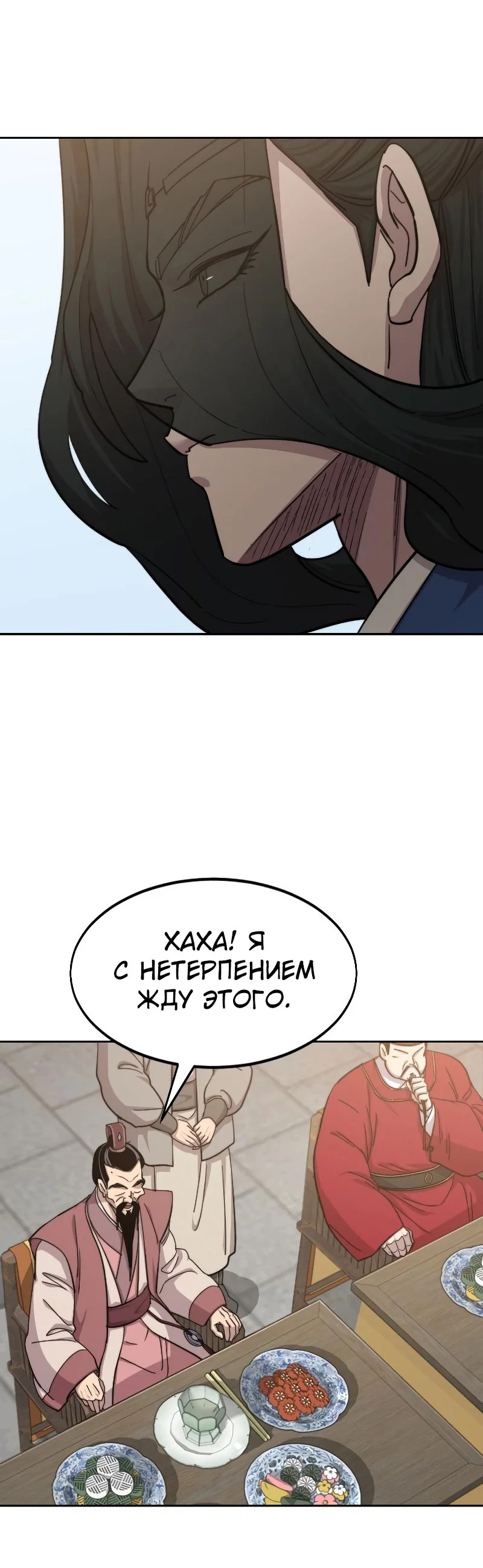 Read Возвращение Хуашань RU Manga Online