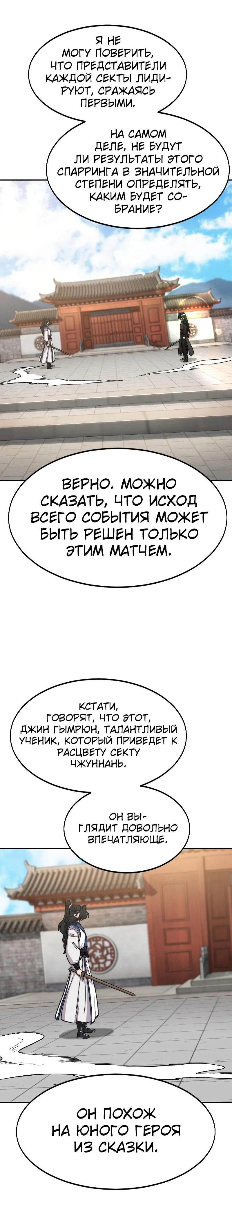 Read Возвращение Хуашань RU Manga Online