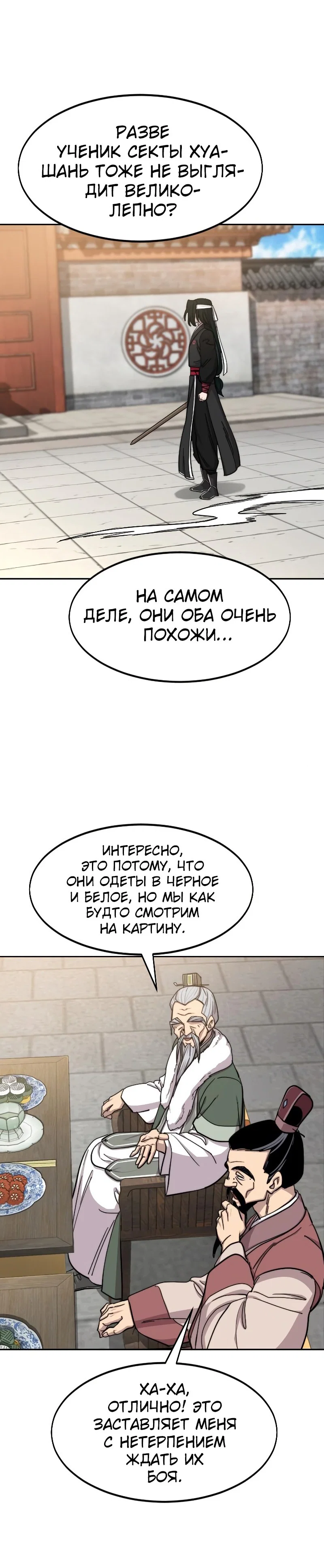 Read Возвращение Хуашань RU Manga Online