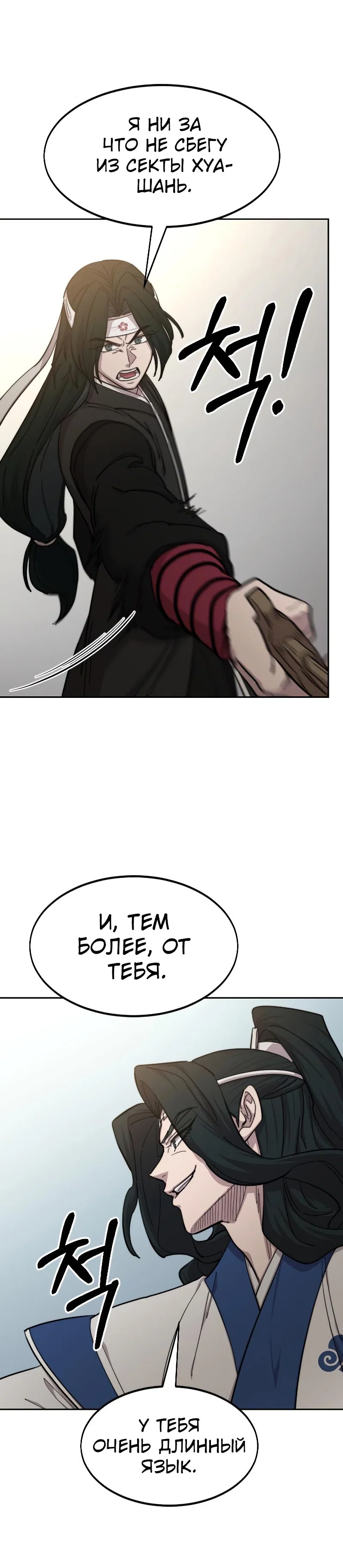 Read Возвращение Хуашань RU Manga Online