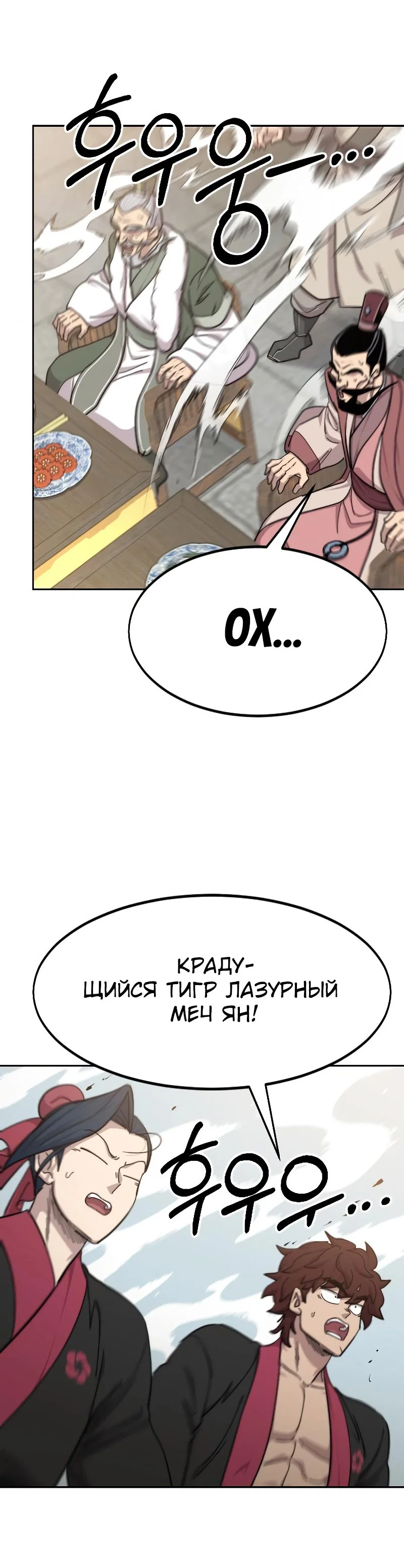 Read Возвращение Хуашань RU Manga Online