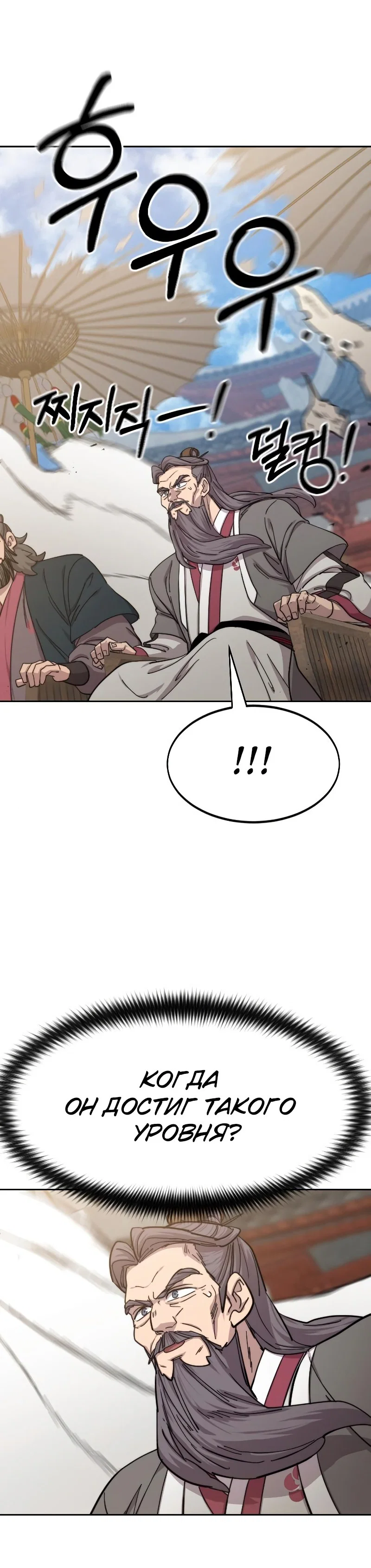 Read Возвращение Хуашань RU Manga Online
