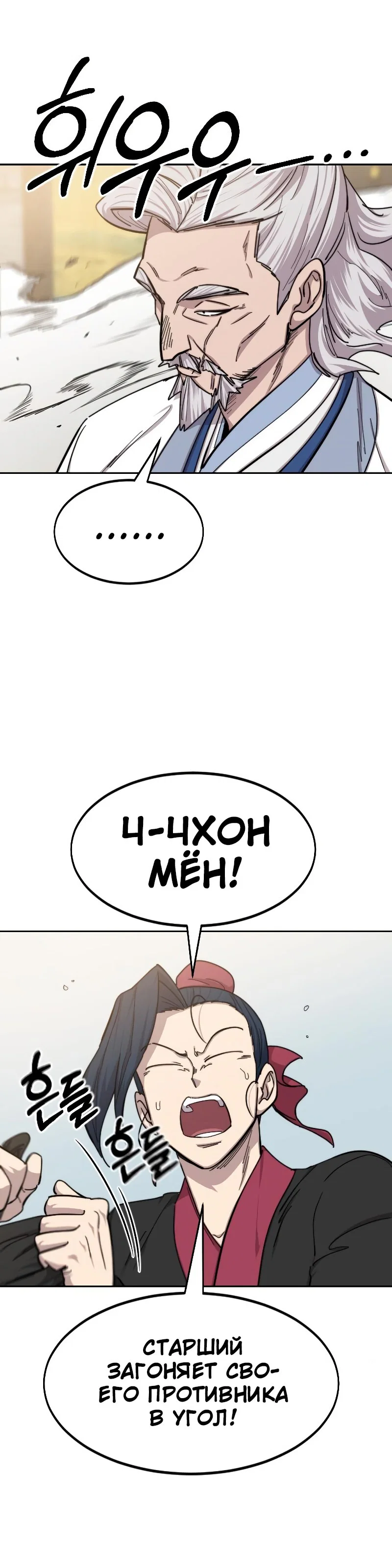 Read Возвращение Хуашань RU Manga Online