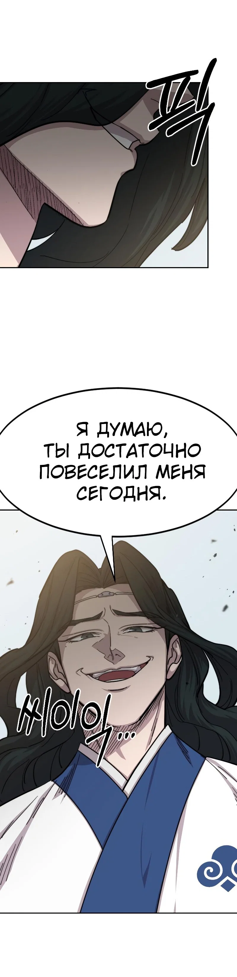 Read Возвращение Хуашань RU Manga Online