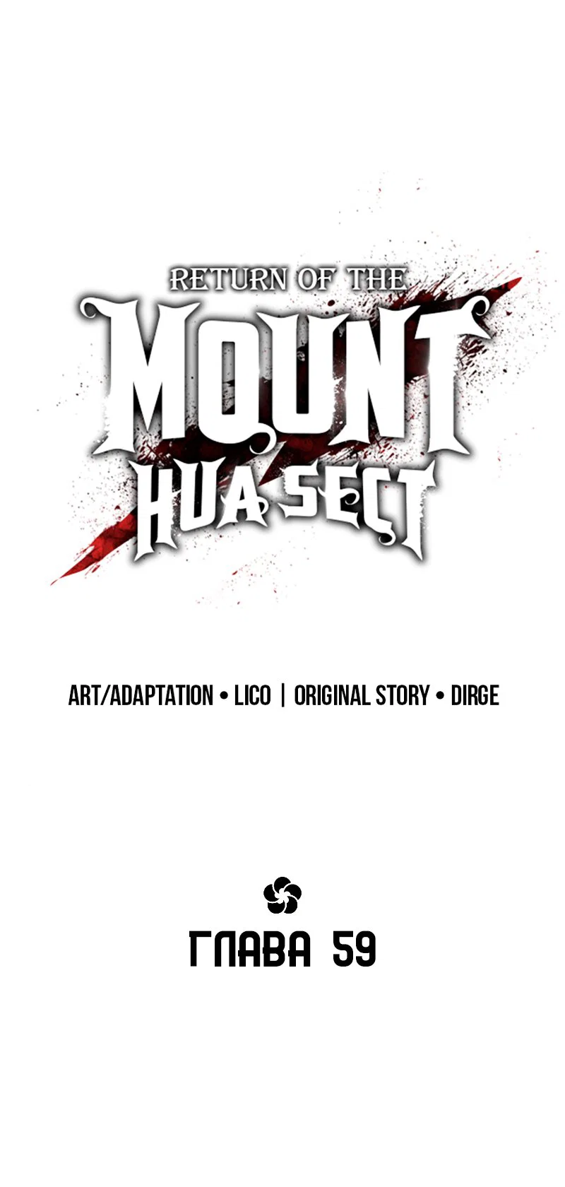 Read Возвращение Хуашань RU Manga Online