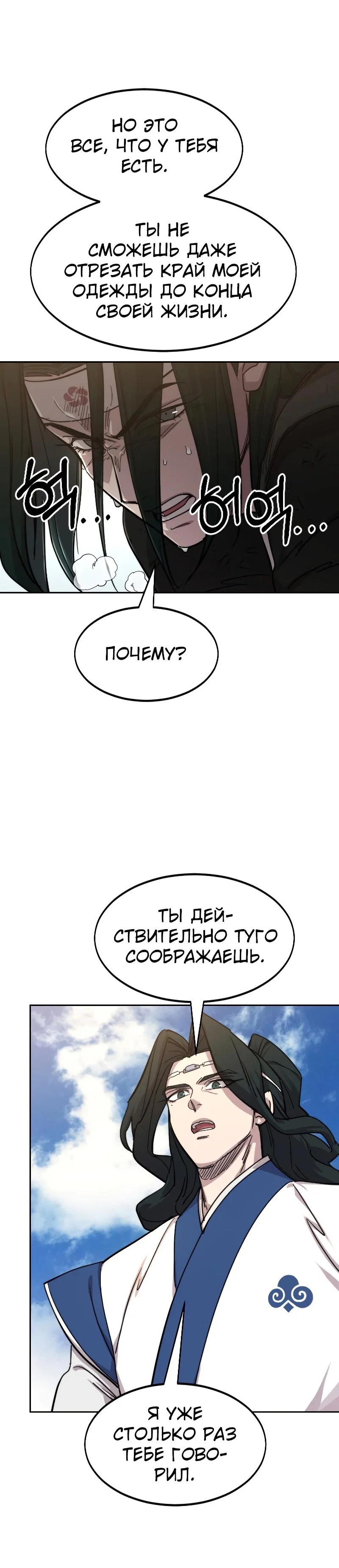 Read Возвращение Хуашань RU Manga Online
