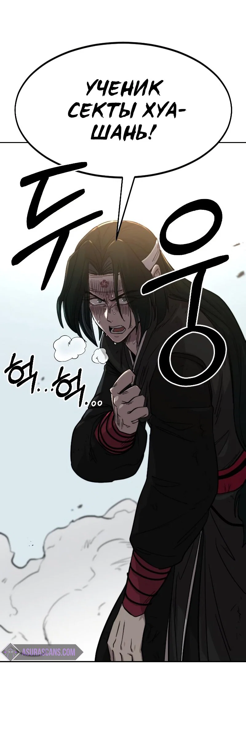 Read Возвращение Хуашань RU Manga Online