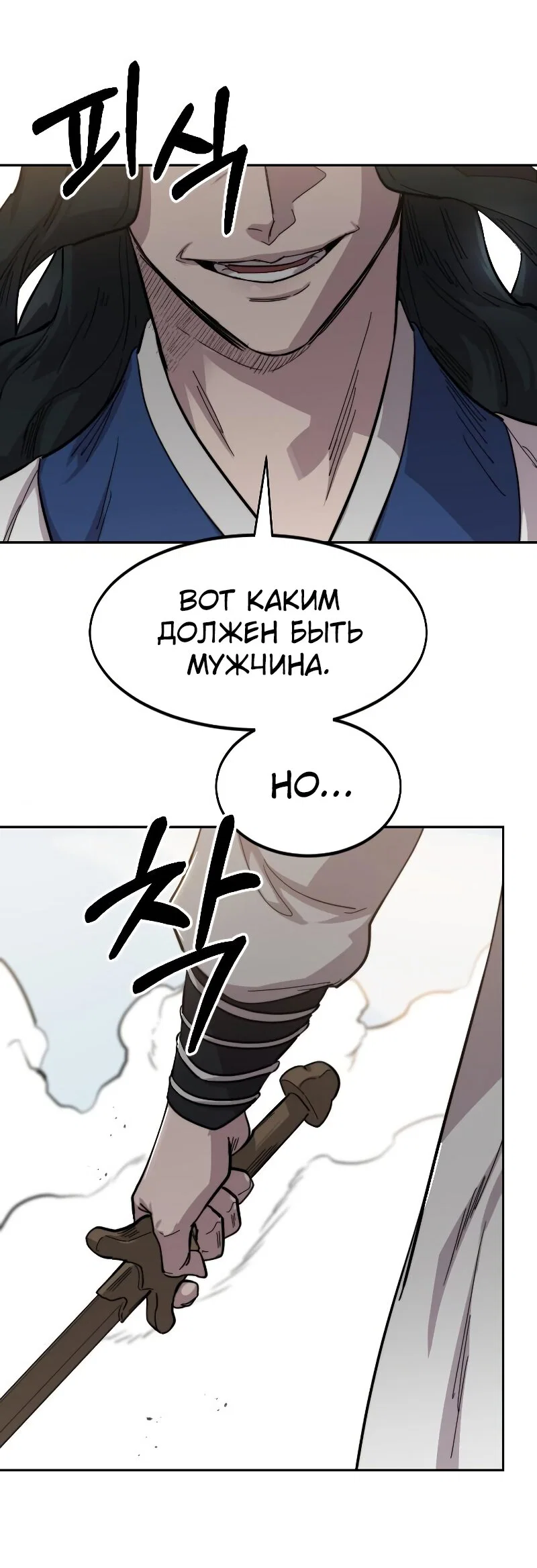 Read Возвращение Хуашань RU Manga Online