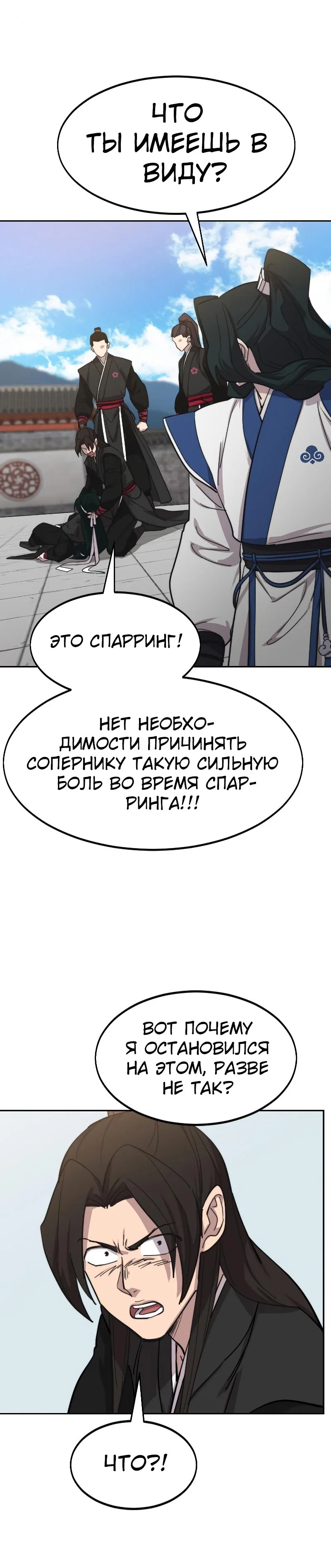 Read Возвращение Хуашань RU Manga Online