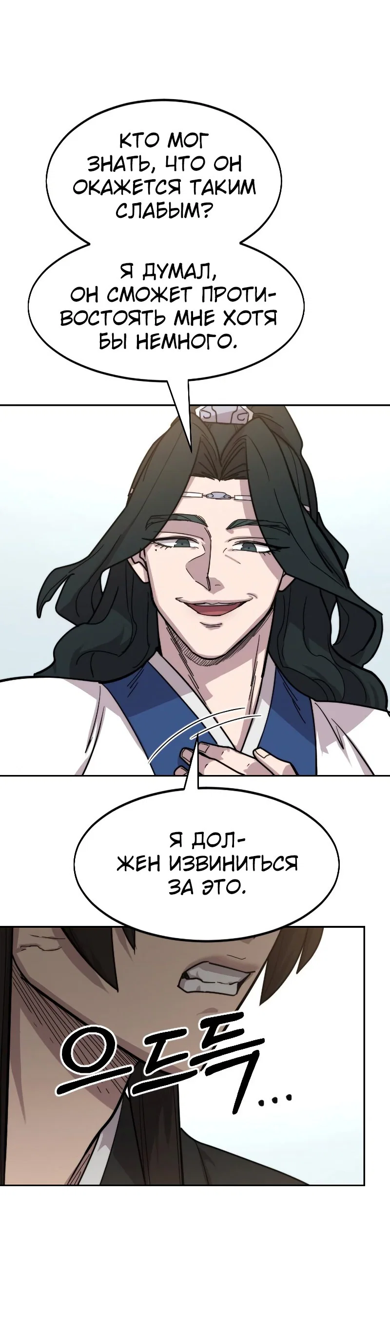 Read Возвращение Хуашань RU Manga Online
