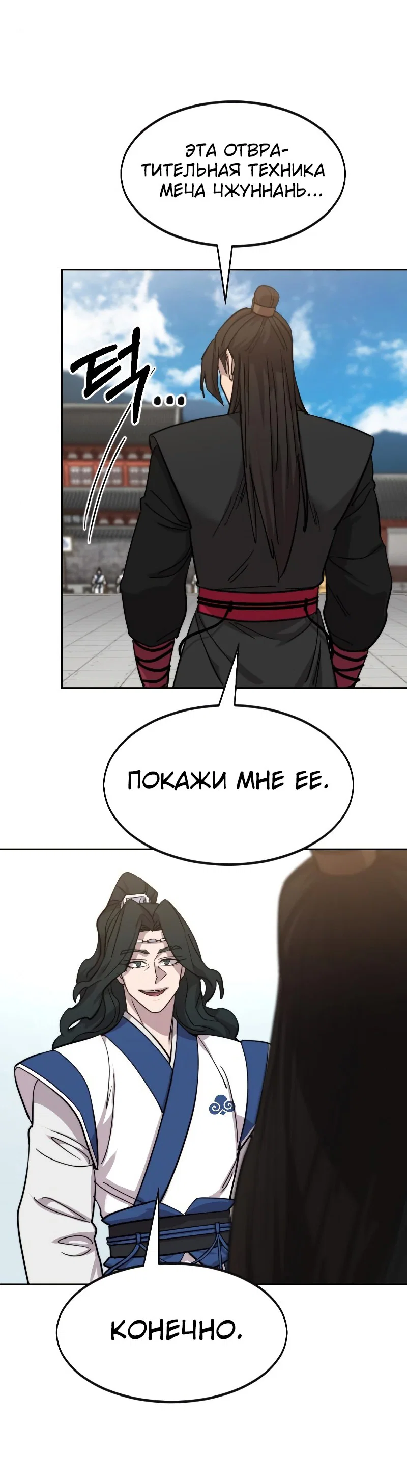 Read Возвращение Хуашань RU Manga Online