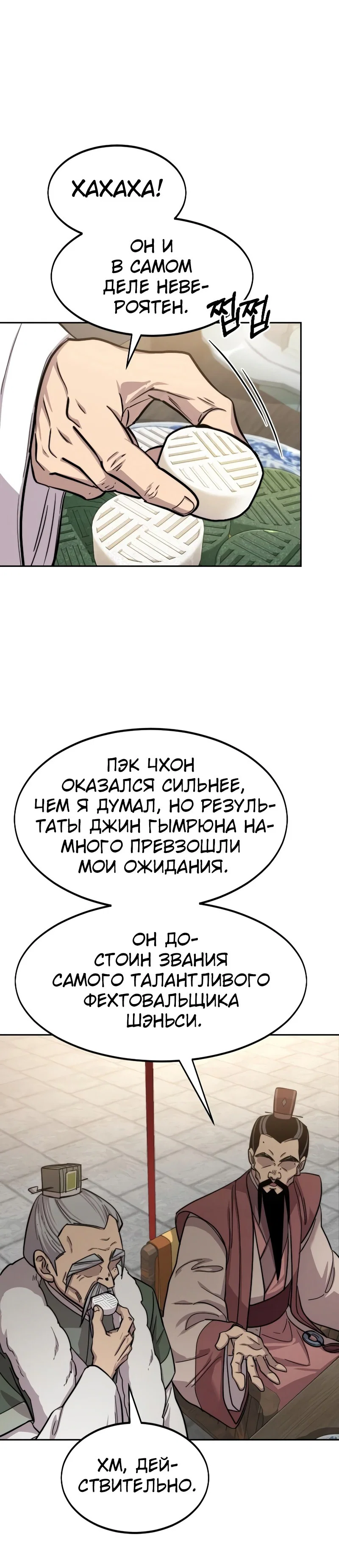Read Возвращение Хуашань RU Manga Online