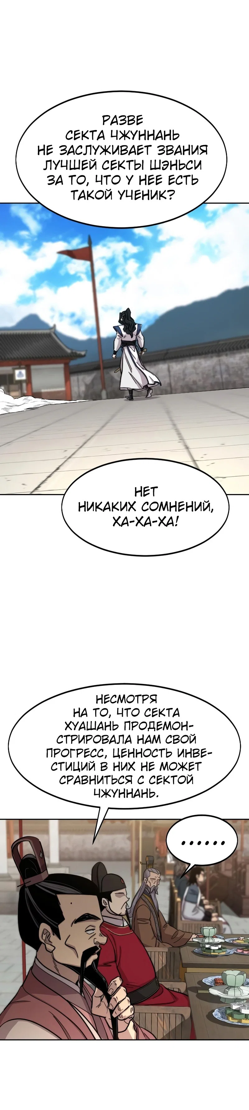 Read Возвращение Хуашань RU Manga Online