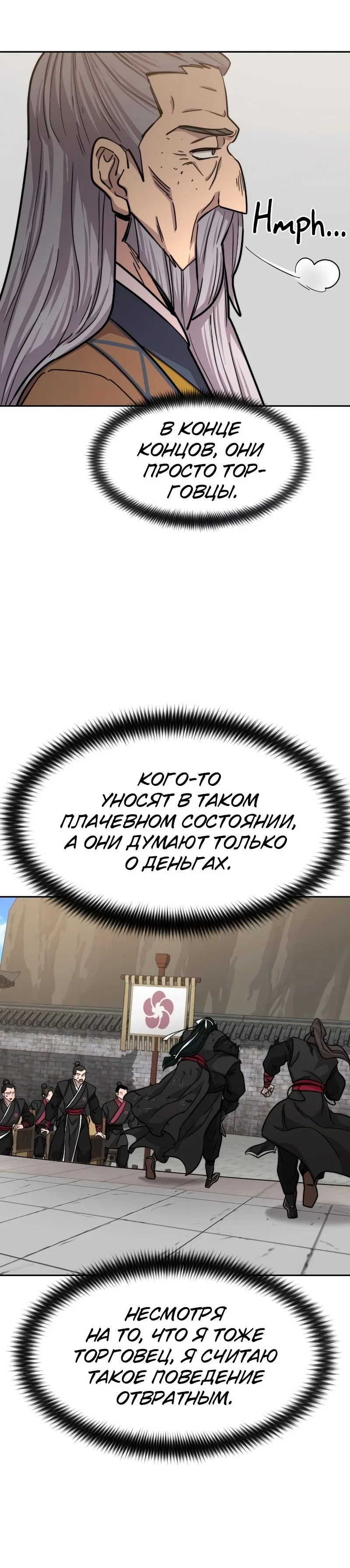 Read Возвращение Хуашань RU Manga Online