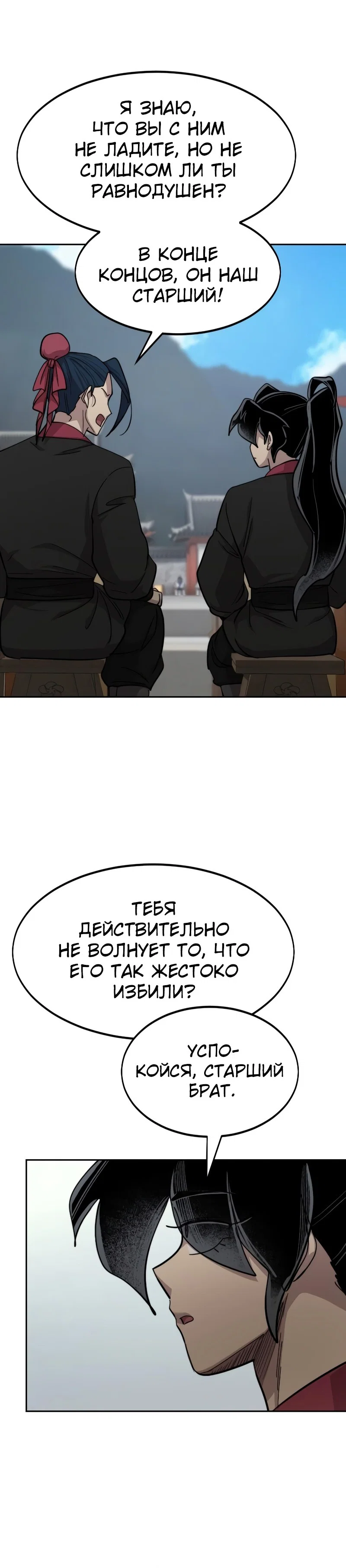 Read Возвращение Хуашань RU Manga Online