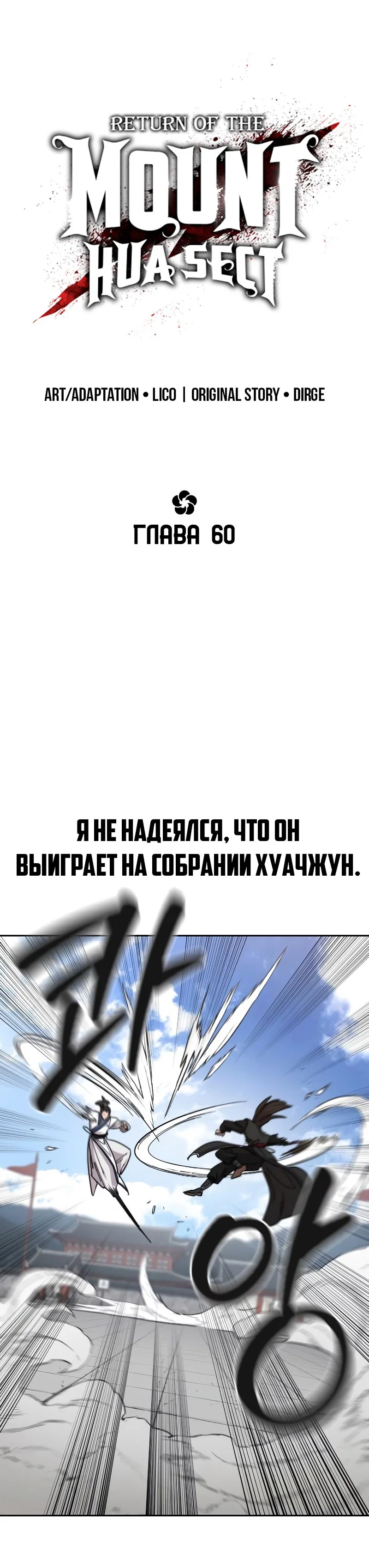 Read Возвращение Хуашань RU Manga Online