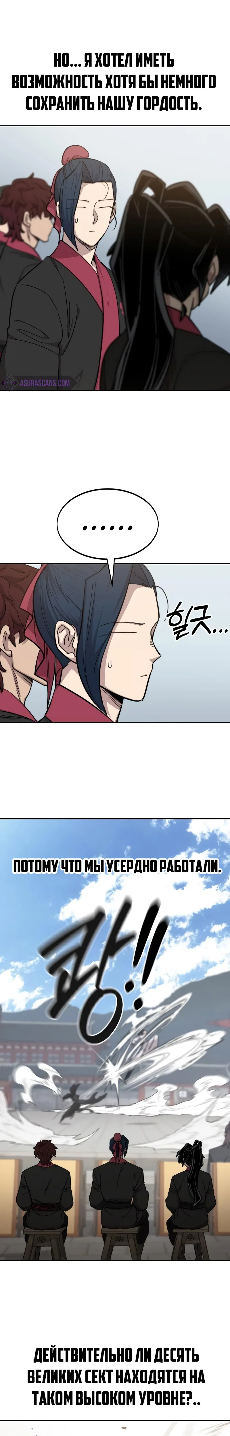 Read Возвращение Хуашань RU Manga Online