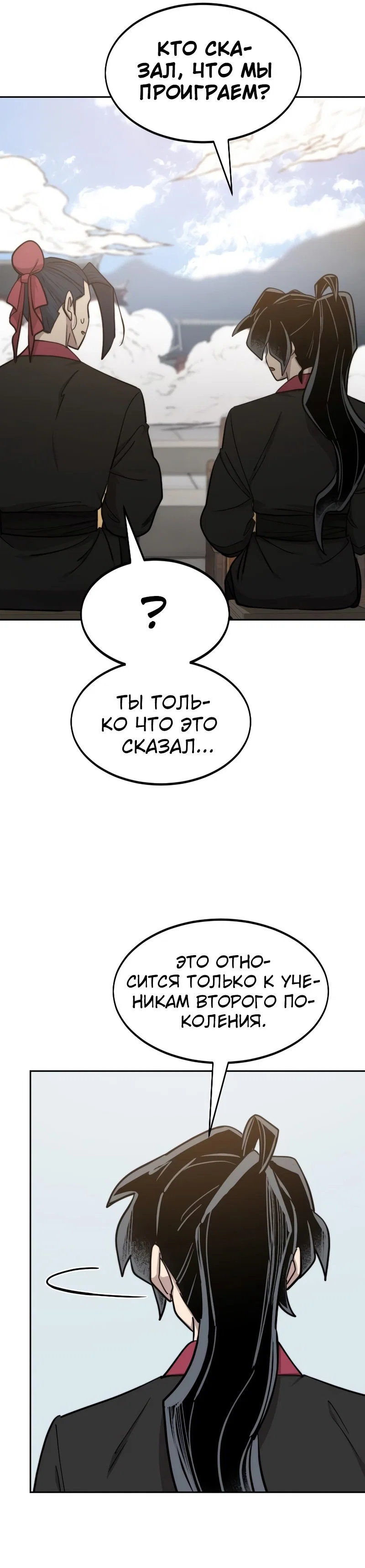 Read Возвращение Хуашань RU Manga Online