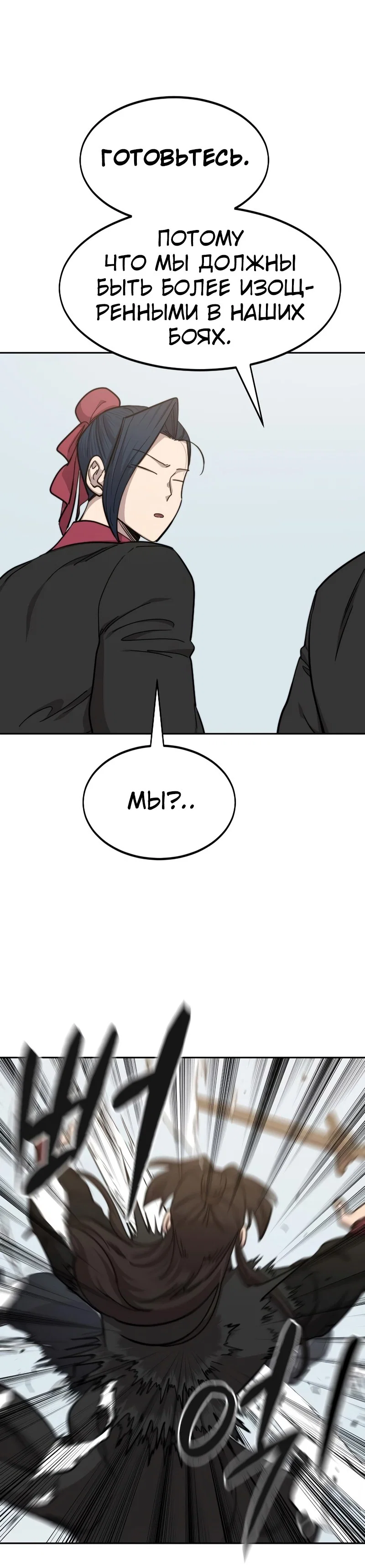 Read Возвращение Хуашань RU Manga Online