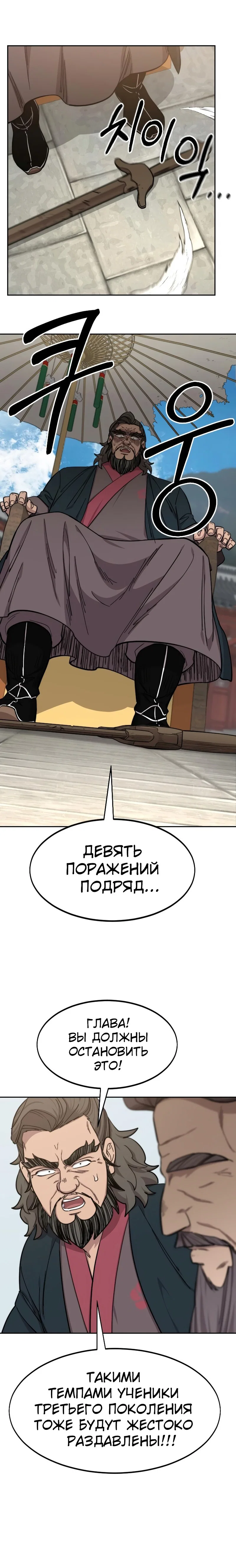 Read Возвращение Хуашань RU Manga Online