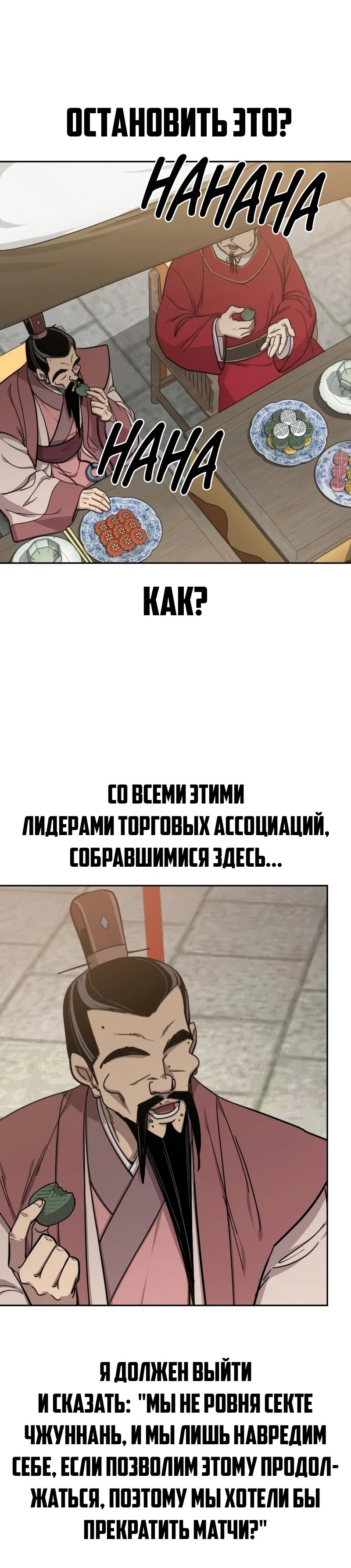 Read Возвращение Хуашань RU Manga Online