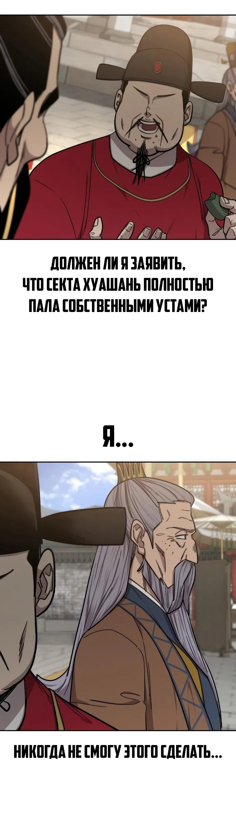 Read Возвращение Хуашань RU Manga Online