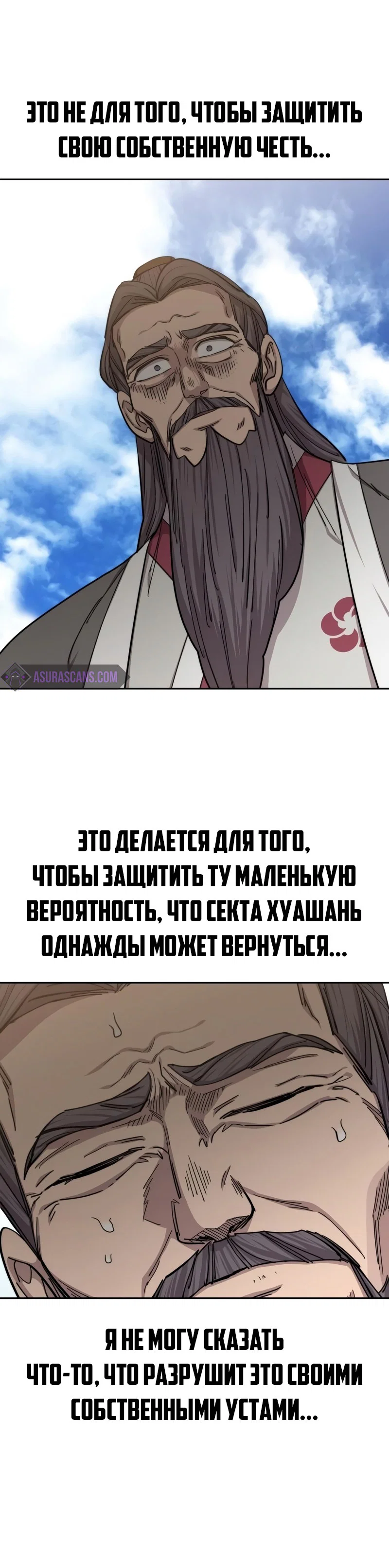 Read Возвращение Хуашань RU Manga Online