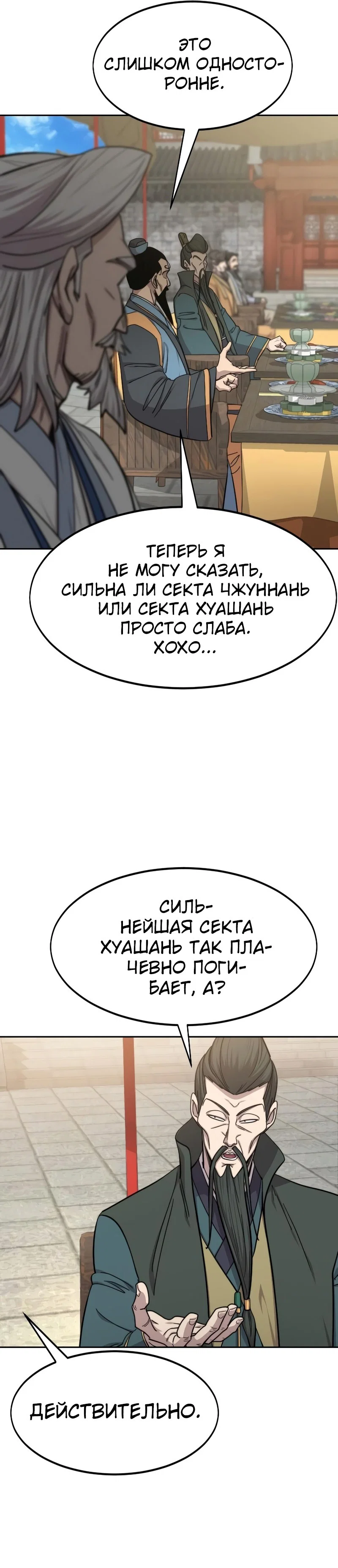 Read Возвращение Хуашань RU Manga Online