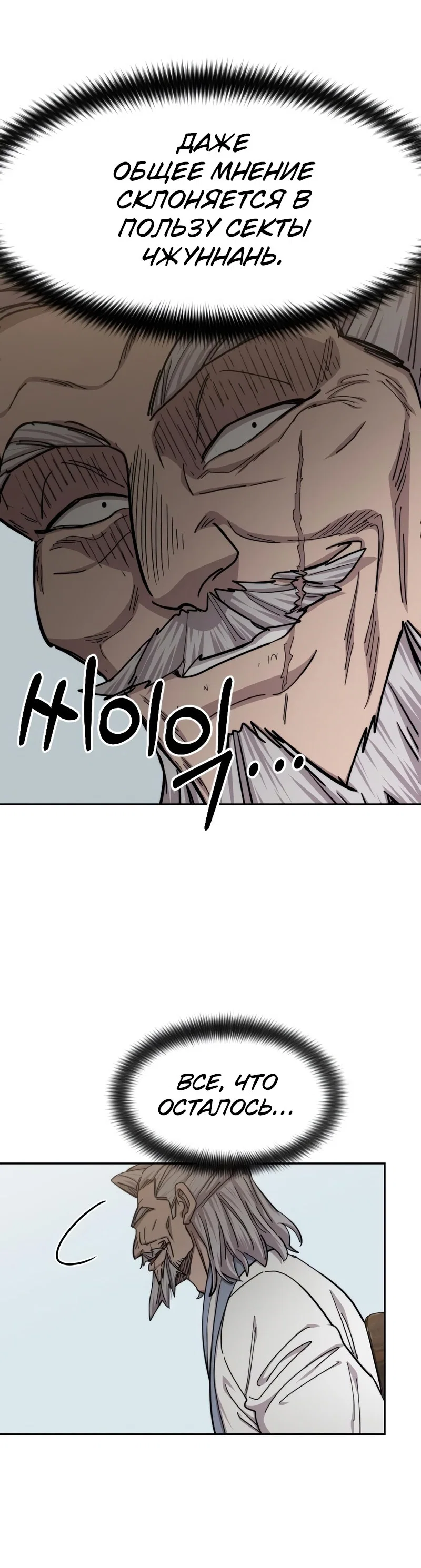 Read Возвращение Хуашань RU Manga Online