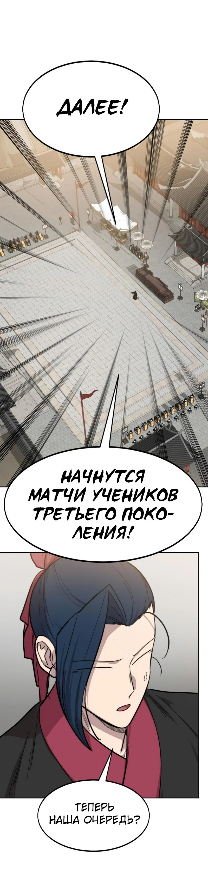 Read Возвращение Хуашань RU Manga Online